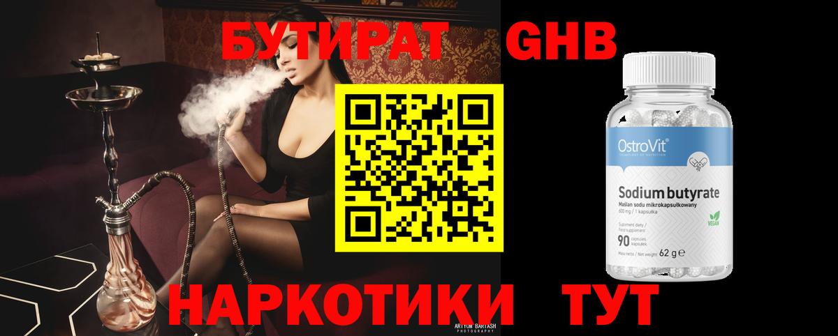 Михайловск  БУТИРАТ  Вход с VPN  БУТИРАТ оксибутират 