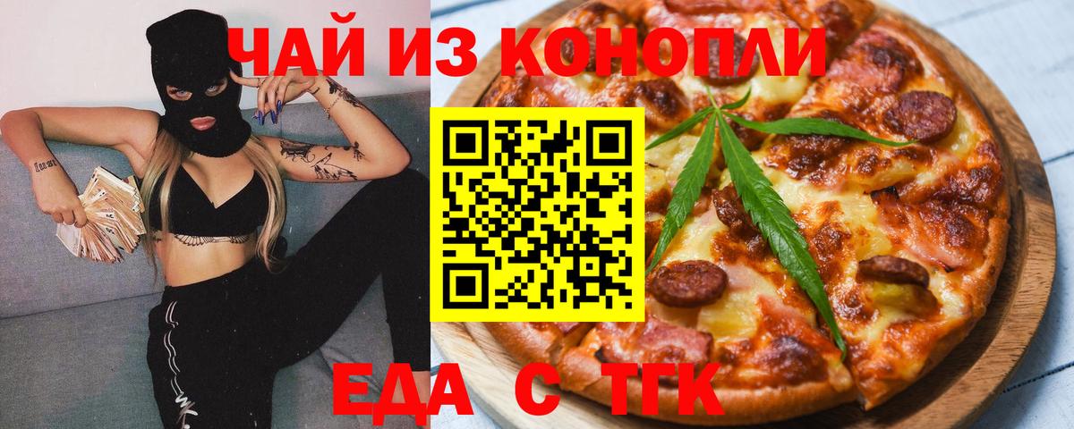 Печенье с ТГК конопля  Вход с VPN  Михайловск 