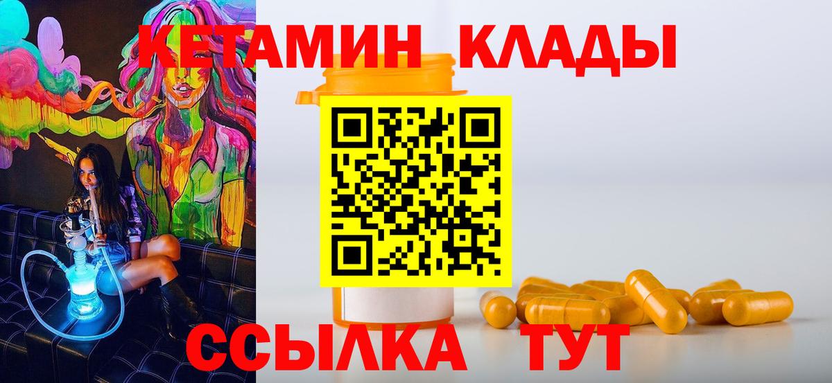 Кетамин VHQ  Кетамин VHQ  Михайловск  Вход с VPN 