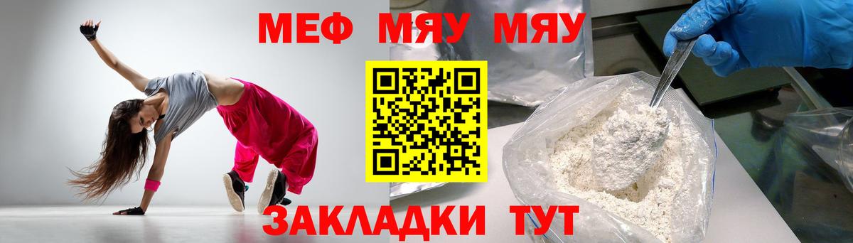 Михайловск  МЯУ-МЯУ  МЕФ  МЯУ-МЯУ mephedrone  наркошоп  Вход с VPN 