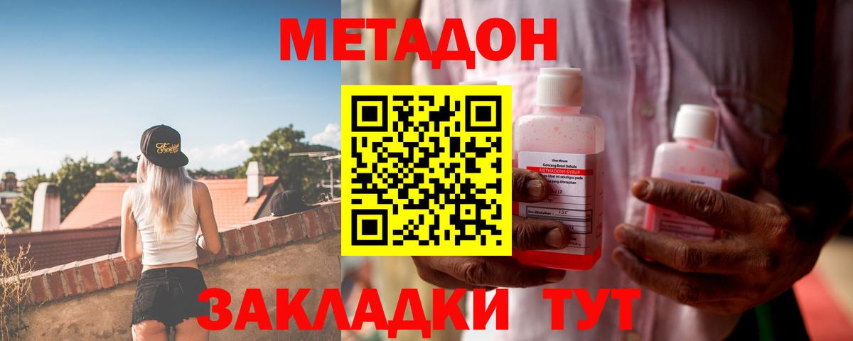 МЕТАДОН белоснежный  Метадон methadone  darknet телеграм  Вход с VPN  Михайловск 