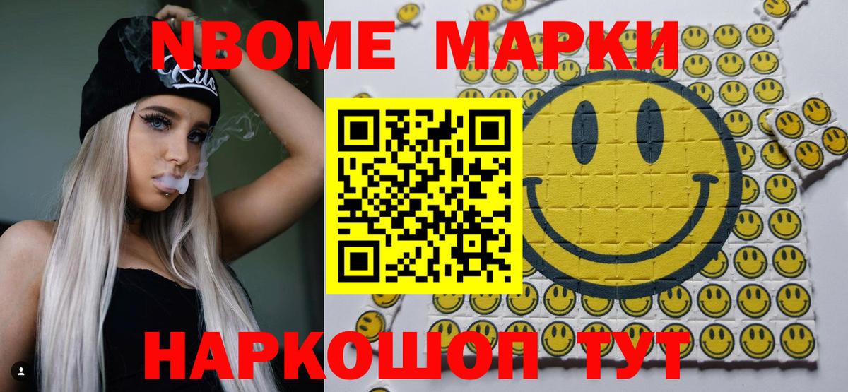 Марки N-bome 1,8мг Михайловск